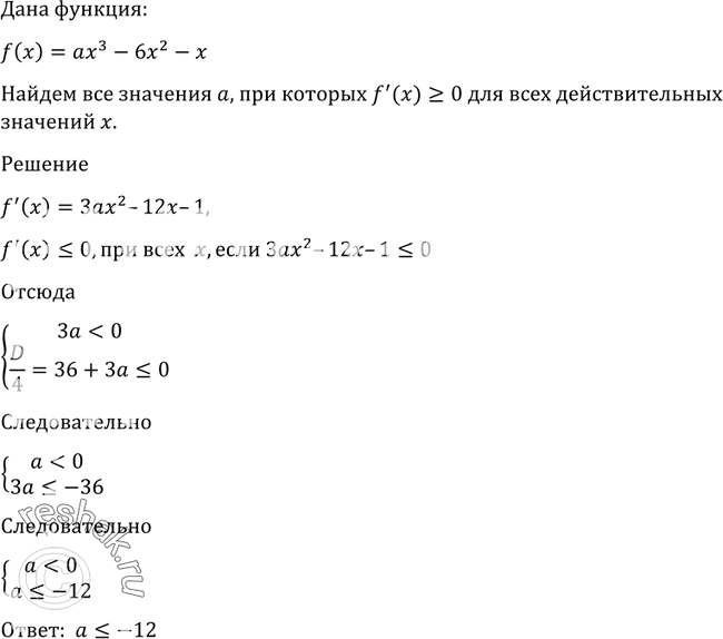 Изображение 885 Найти все значения а, при которых f'(x)...