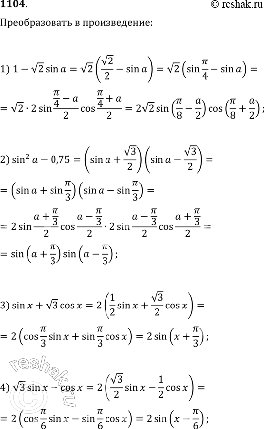 Изображение 1104. Преобразовать в произведение:1) 1 - Vsina;	2) sin^2a-0,75;3) sinx + v3*cosx;	4) v3*sinx -...