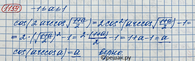 Изображение Упр.1159 ГДЗ Колягин Ткачёва 10 класс