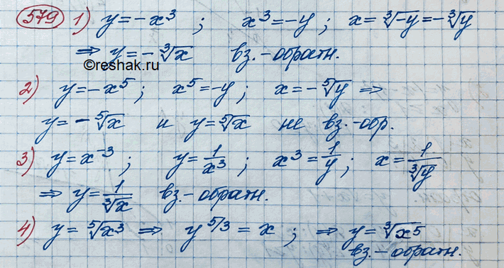 Изображение 579. Выяснить, являются ли взаимно обратными функции:1) y = -х3 и  = - корень 3 степени x;	2) у = —х5 и у = корень 5 степени х;3) у = х^-3 и y = 1/корень 3 степени...