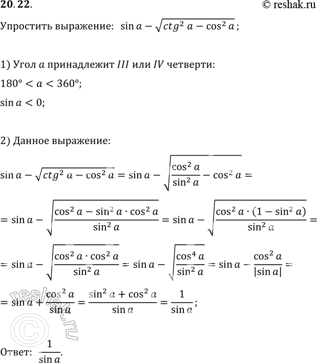 Изображение Упр.20.22 ГДЗ Мерзляк 10 класс Базовый уровень