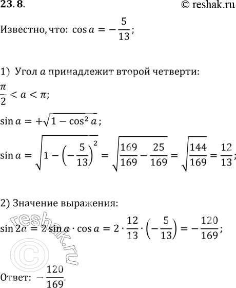 Изображение Упр.23.8 ГДЗ Мерзляк 10 класс Базовый уровень