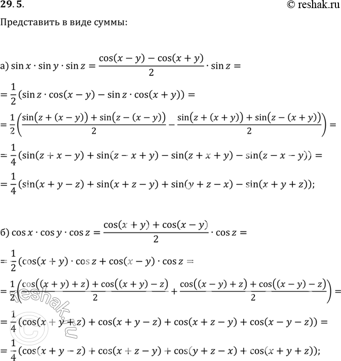 Изображение Упр.29.5 ГДЗ Мордковича 10 класс профильный уровень