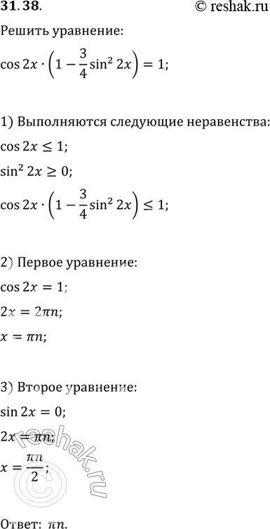 Изображение Упр.31.38 ГДЗ Мордковича 10 класс профильный уровень