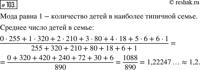 Изображение 103 В таблице представлены данные о количестве детей в семьях города:Число детей в семье	0	1	2	3	4	5	6Число...