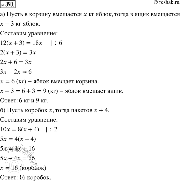 Изображение 390 а) В 12 ящиков можно разложить такое же количество яблок, что и в 18 корзин. Определите, сколько килограммов яблок вмещает ящик и сколько корзина, если известно, что...