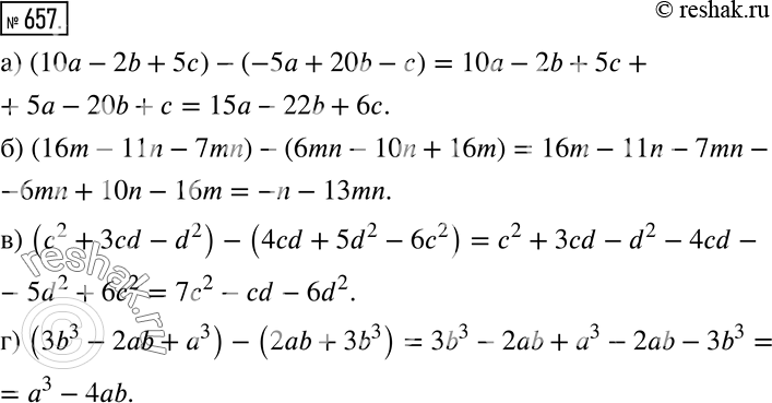 Изображение 657 Раскройте скобки:а) (10а - 2b + 5с) - (-5а + 20b - с);б) (16m - 11а - 7mn) - (6mn - 10а + 16m);в) (с2 + 3cd - d2) - (4cd + 5d2 - 6c2);г) (3b3 - 2аb + а3) -...