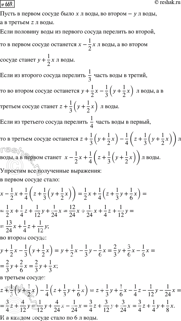 Изображение 669. В три сосуда налита вода. Если половину воды из первого сосуда перелить во второй, затем 1/3 часть воды, оказавшейся во втором сосуде, перелить в третий и, наконец,...