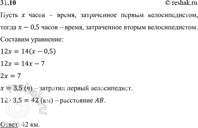 Изображение Решите задачу, выделяя три этапа математического моделирования:Из пункта А в пункт В со скоростью 12 км/ч выехал велосипедист, а через полчаса вслед за ним выехал...