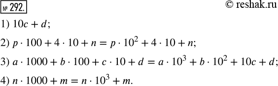 Изображение 292. Используя степени числа 10, запишите:1) двузначное число, в котором с десятков и d единиц;2) трёхзначное число, в котором р сотен, 4 десятка и n единиц;3)...