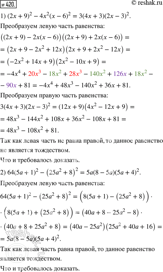 Изображение 420. Докажите, что равенство является тождеством:1) (2х + 9)^2 - 4х^2 (х - 6)^2 = 3(4x + 3)(2x - 3)^2;2) 64(5а + 1)^2 - (25а^2 + 8)^2 = 5а(8 - 5а)(5а +...