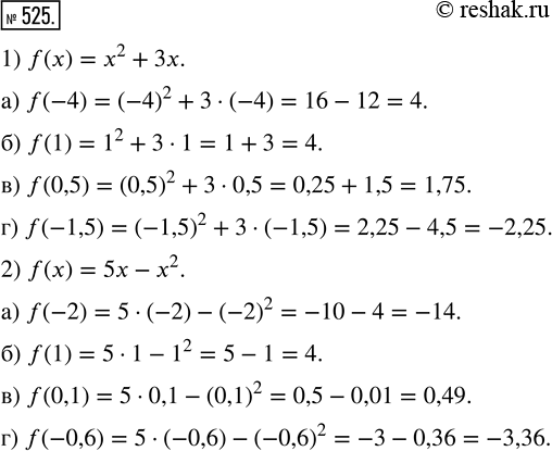 Изображение 525. 1) Функция у = f(x) задана формулой f(x) = х^2 + 3х. Найдите:а) f(-4);   б) f(1);   в) f(0,5);   г) f(-1,5).2) Функция f(x) задана формулой f(x) = 5х — х^2....