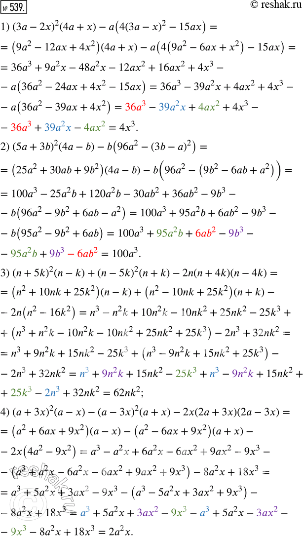 Изображение 539. Преобразуйте в многочлен стандартного вида:1) (3а - 2x)^2 (4а + х) - а(4(3а - x)^2 - 15ах);2) (5а + 3b)^2 (4a - b) - b(96a^2 - (3b - а)^2);3) (n + 5k)^2 (n -...