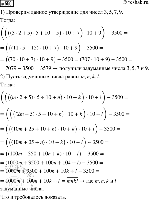 Изображение 550. Объясните способ отгадывания числа.Задуманы четыре однозначных числа. Умножьте первое из них на 2 и прибавьте 5, результат умножьте на 5 и прибавьте 10 и второе...