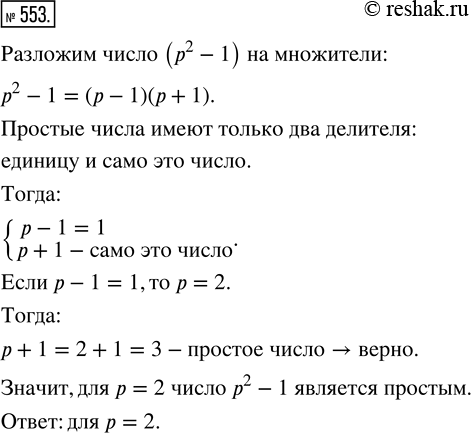 Изображение Упр.553 ГДЗ Муравин 7 класс