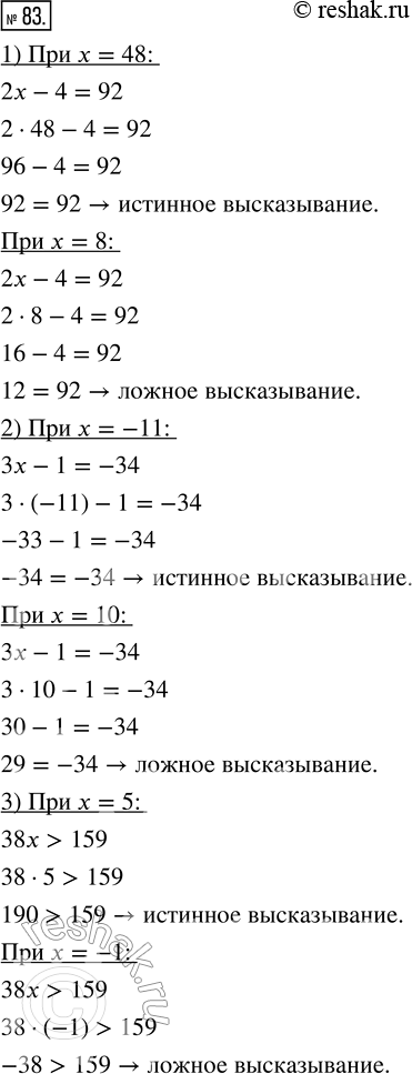 Изображение 83. Для следующих предложений подберите, если возможно, два значения переменной так, чтобы при их подстановке в предложение одно из высказываний получилось истинным, а...