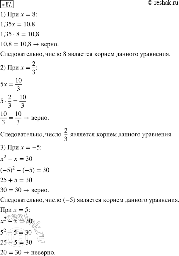 Изображение 87. Является ли корнем уравнения:1) 1,35x = 10,8 число 8;2) 5х = 10/3 число 2/3;3) х^2 - х = 30 число: -5; 5; 6;4) у^2 + у = 90 число: 10; -10; 9;5) |x| - х =...