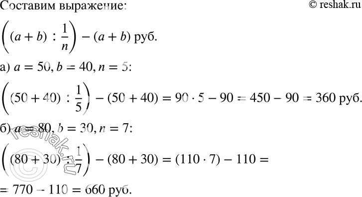 Изображение 1048 Некто занял денег. Через месяц он вернул а р., ещё через месяц — b р., выплатив за 2 месяца 1/n всей суммы. Сколько денег он ещё остался должен, если: а) а = 50,...