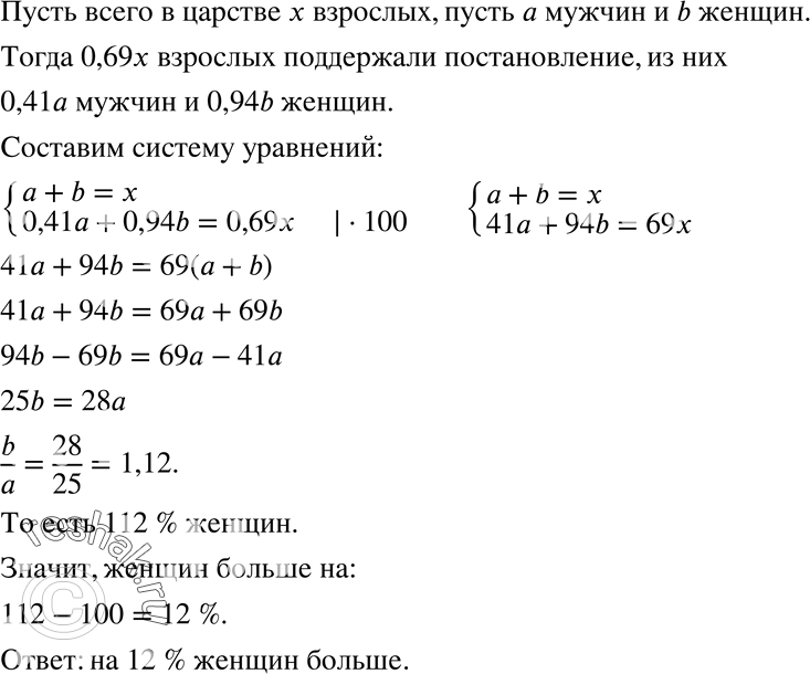 Изображение 1099 В некотором царстве, в некотором государстве правительство приняло постановление о запрете рекламы спиртных напитков. Это постановление поддержало 69% всего...