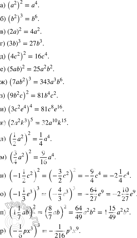 Изображение 219. Возведите в степень:а) (a2)2; б) (b2)3;в) (2a)2;г) (3b)3; д) (4c2)2;е) (5ab)2;ж) (7ab2)3;з) (9b2c)2;и) (3c2e4)4;к) (2a2k3)5;л) (1/2*a2)2;м)...