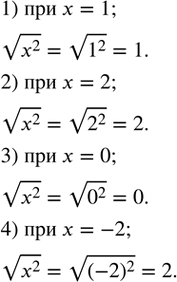 Изображение 328. Найти значение выражения v(x^2 ) при:1) x=1;   2) x=2;   3) x=0;    4)...