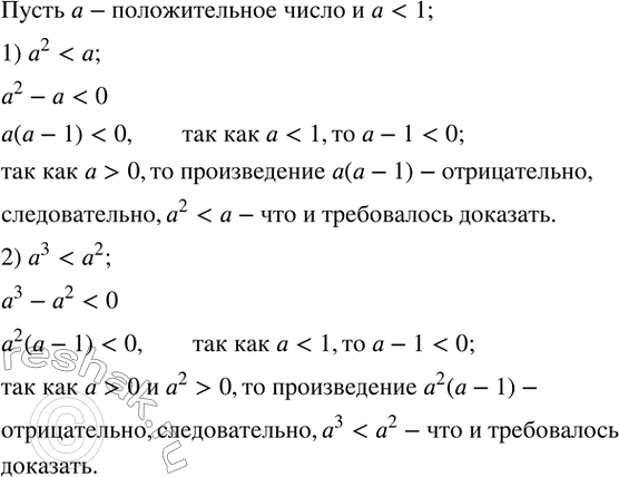Изображение 51. Пусть a - положительное число и...