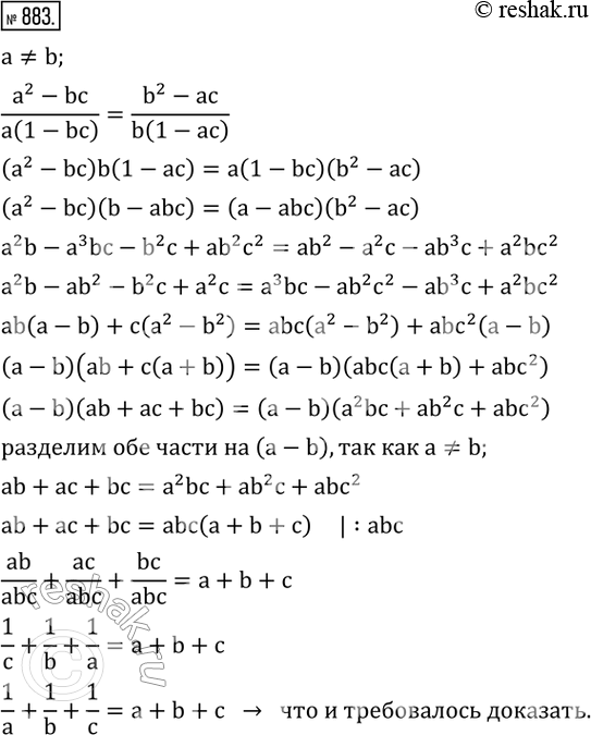 Изображение 883. Если a?b и (a^2-bc)/(a(1-bc))=(b^2-ac)/b(1-ac), то a+b+c+=1/a+1/b+1/c....