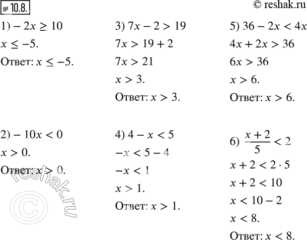 Изображение 10.8. Решите неравенство:1)-2x?10;     2)-10x19; 4)...