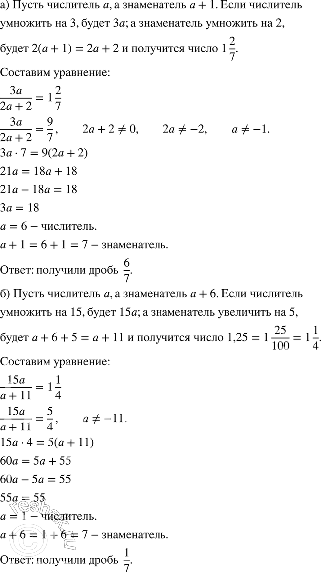 Изображение 326. а) Числитель дроби на 1 меньше знаменателя. Если числитель умножить на 3, а знаменатель — на 2, то получится число 1*2/7. Найдите дробь.б) Числитель дроби на б...