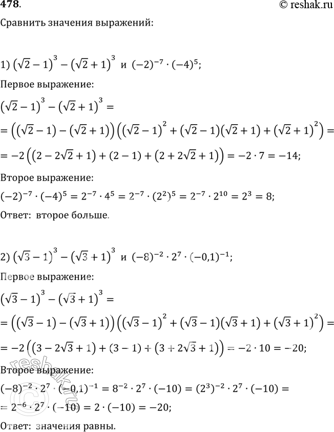 Изображение 478. Сравнить значения выражений:1) (v2-1)^3-(v2+1)^3 и (-2)^(-7)·(-4)^5;2) (v3-1)^3-(v3+1)^3 и...
