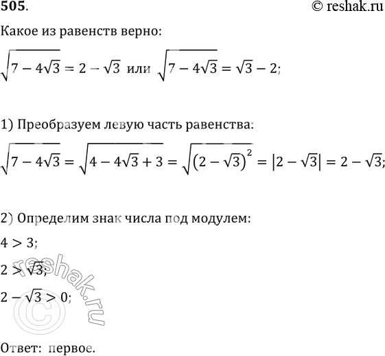 Изображение Упр.505 ГДЗ Колягин Ткачёва 9 класс