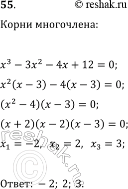 Изображение 55 Какие из чисел -2, -1, 0, 2, 3 являются корнями многочлена х3 - 3х2 - 4х +...