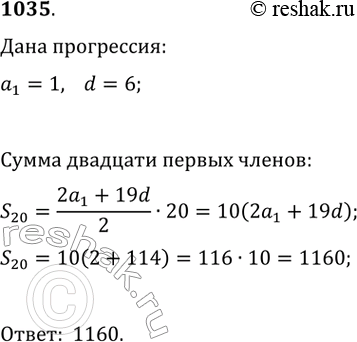 Изображение 1035. Найдите сумму двадцати первых нечётных чисел, при делении которых на 3 остаток равен...