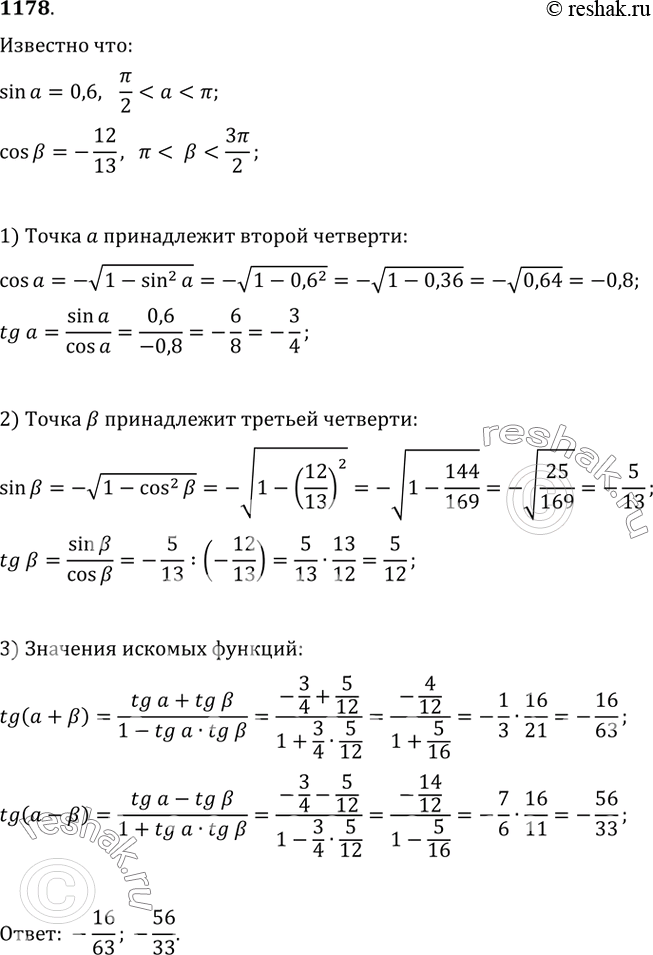 Изображение 1178. Найдите tg(?+?) и tg(?-?), если sin(?)=0,6, cos(?)=-12/13 и...