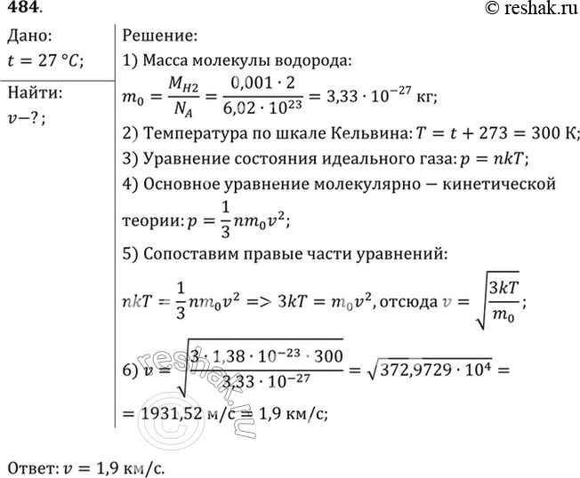 Изображение №484 ГДЗ Рымкевич 10-11 класс