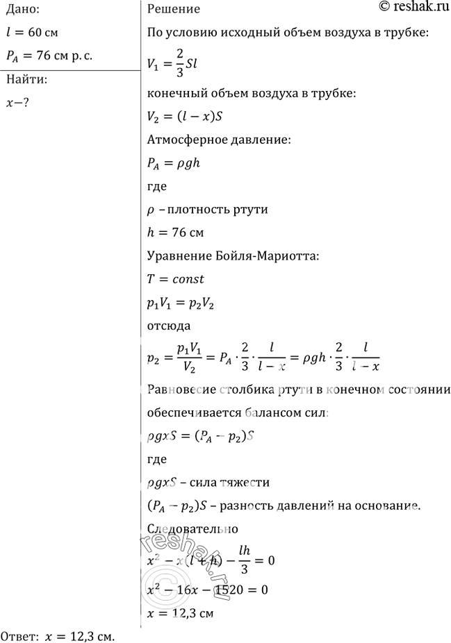 Изображение Открытую с обеих сторон стеклянную трубку длиной 60 см опускают в сосуд с ртутью на 1/3 длины. Затем, закрыв верхний конец трубки, вынимают ее из ртути. Какой длины...