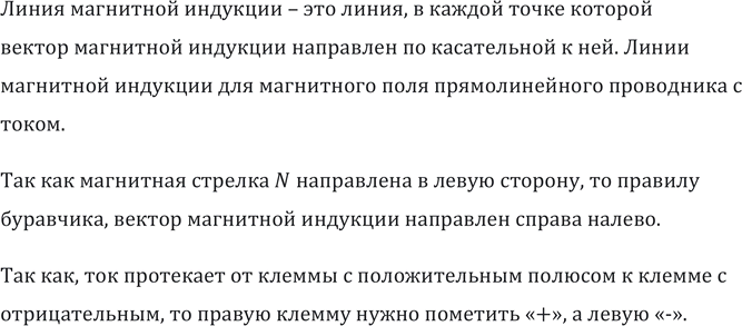 Изображение Обозначить полюсы источника тока, питающего соленоид, чтобы наблюдалось указанное на рисунке 90...