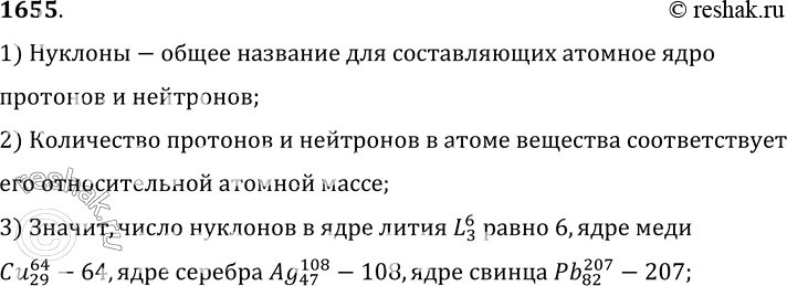 Изображение Упр.1655 ГДЗ Лукашик 7-9 класс по физике