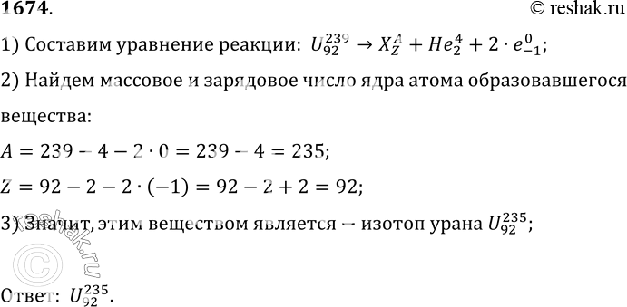 Изображение 1674.	Какой изотоп образуется из урана U после двух р-распадов и одного...