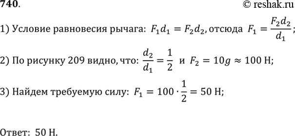 Изображение 740°. Какая сила должна быть приложена к левому концу рычага в точке А (рис. 209), чтобы рычаг находился в равновесии? (Весом рычага...