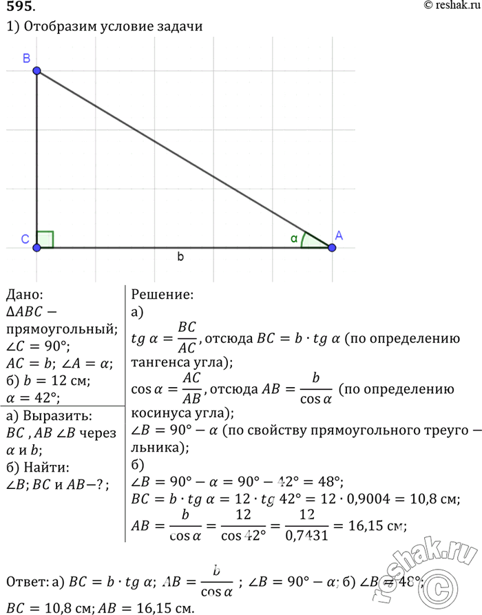 Изображение В прямоугольном треугольнике один из катетов равен Ь, а прилежащий к нему угол равен а. а) Выразите второй катет, прилежащий к нему острый угол и гипотенузу через b и а....