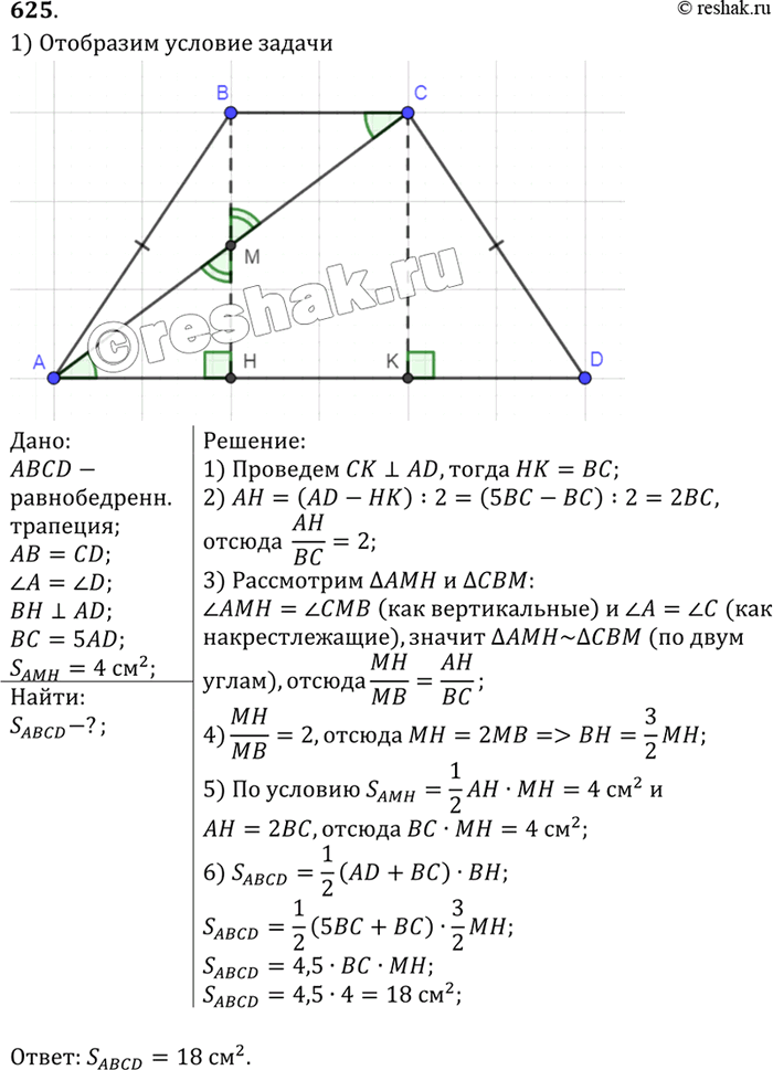 Изображение Основание AD равнобедренной трапеции ABCD в 5 раз больше основания ВС. Высота ВН пересекает диагональ АС в точке М, площадь треугольника АМН равна 4 см2. Найдите площадь...