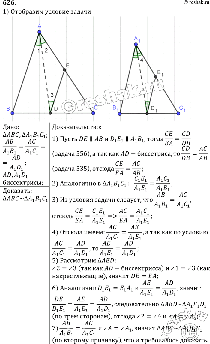 Изображение Докажите, что треугольники ABC и А1В1С1 подобны, если AB/A1B1=AC/A1C1=AD/A1D1, где AD и A1D1 — биссектрисы...