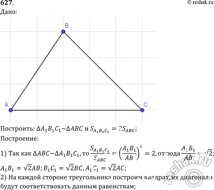Изображение Дан треугольник ABC. Постройте треугольник А1В1С1, подобный треугольнику ABC, площадь которого в два раза больше площади треугольника...
