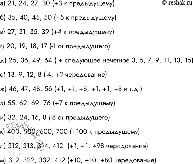 Изображение 97.	Проследите, как изменяются числа в каждом ряду, и продолжите каждый ряд, вписав ещё четыре...