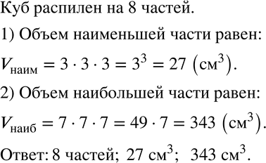Изображение 736 Деревянный куб с ребром 10 см распилили на части вдоль трёх плоскостей, параллельных его граням, как показано на рисунке 11.47. На сколько частей распилен куб?...