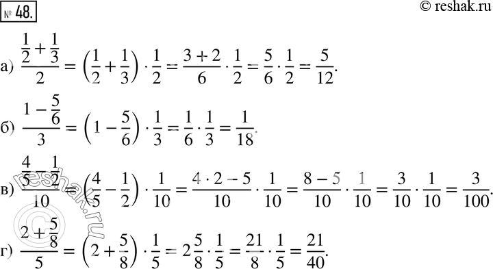 Изображение 48. Разделить некоторое число на 2 - это всё равно что умножить его на 1/2 Поэтому 3 - 1/4 /2 = (3 - 1/4) * 1/2. Рассуждая таким же образом, представьте в виде...