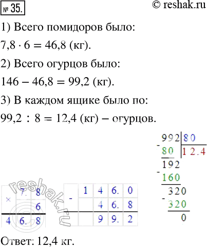 Изображение 35 В столовую завезли 146кг овощей: 6 ящиков помидоров и 8 ящиков огурцов. Найдите, сколько килограммов огурцов было в каждом ящике, если помидоров в каждом ящике было...
