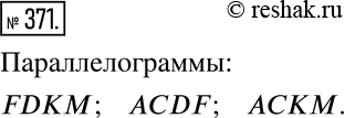 Изображение Упр.371 ГДЗ Муравин 6 класс