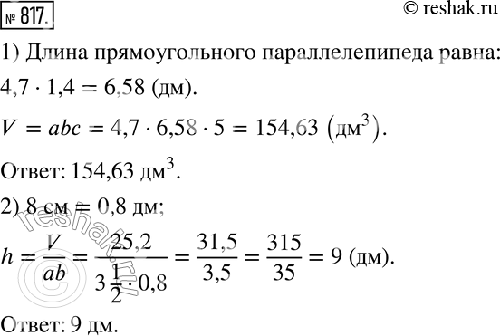 Изображение 817. 1) Ширина прмоугольного параллелепипеда в 1,4 раза меньше его длины, а его высота равна 5 дм. Найдите объем этого прямоугольного параллелепипеда, если его ширина...